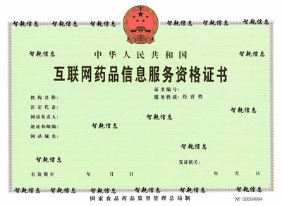 互聯(lián)網(wǎng)藥品信息服務(wù)許可證辦理全攻略 專(zhuān)業(yè)服務(wù)指引與合規(guī)要點(diǎn)